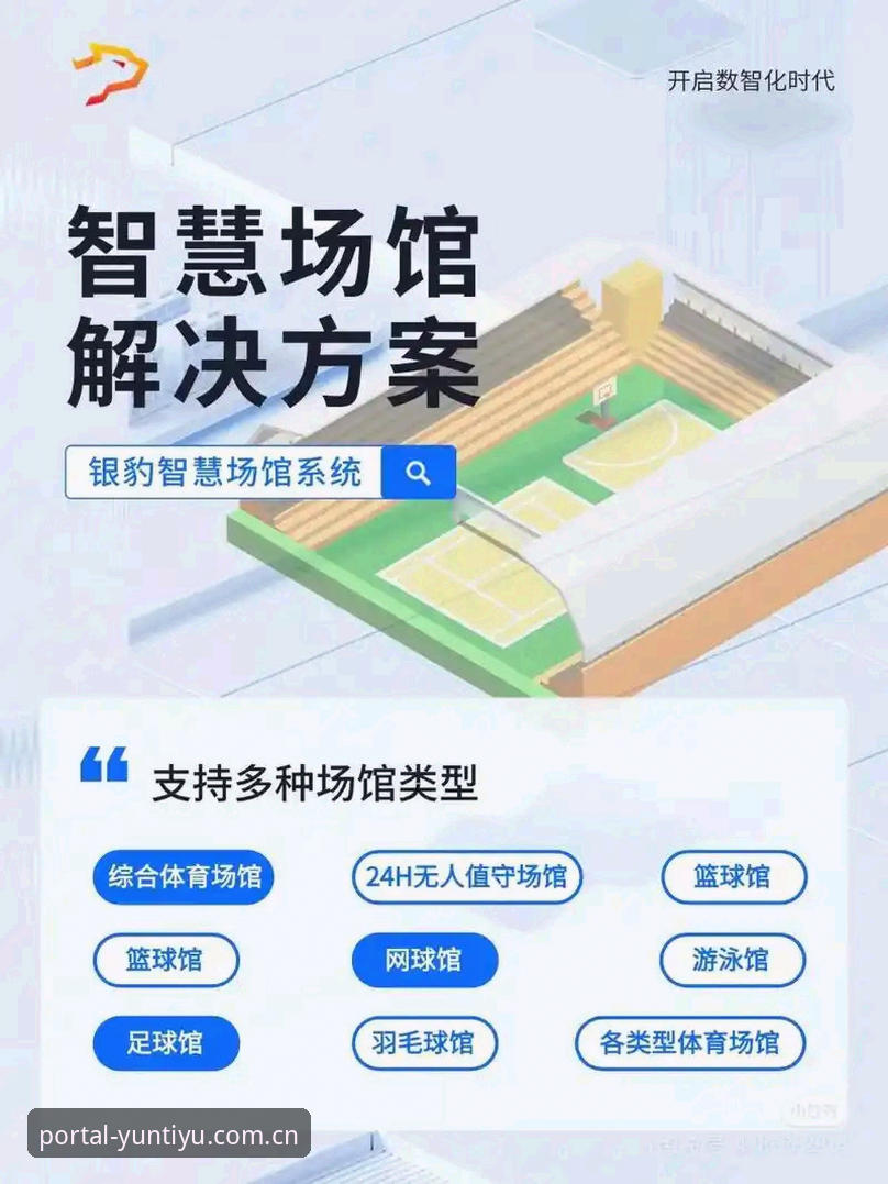 云体育入口深度评测：体育直播的移动端新体验全解析